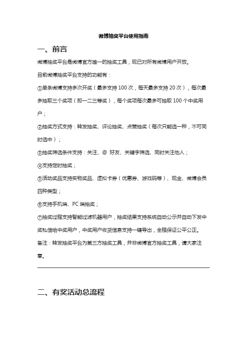 微博抽奖平台使用指南