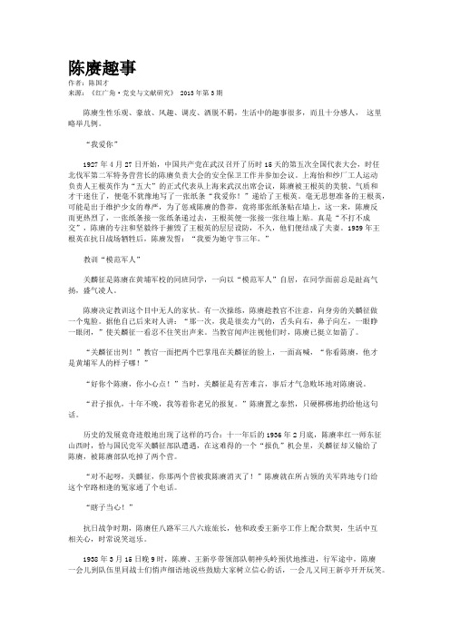 陈赓趣事