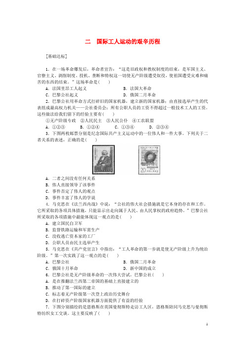 高中历史 8.2 国际工人运动的艰辛历程每课一练 人民版必修1