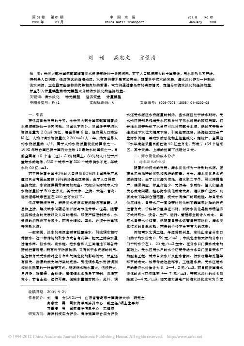 浅析海水淡化的经济效益