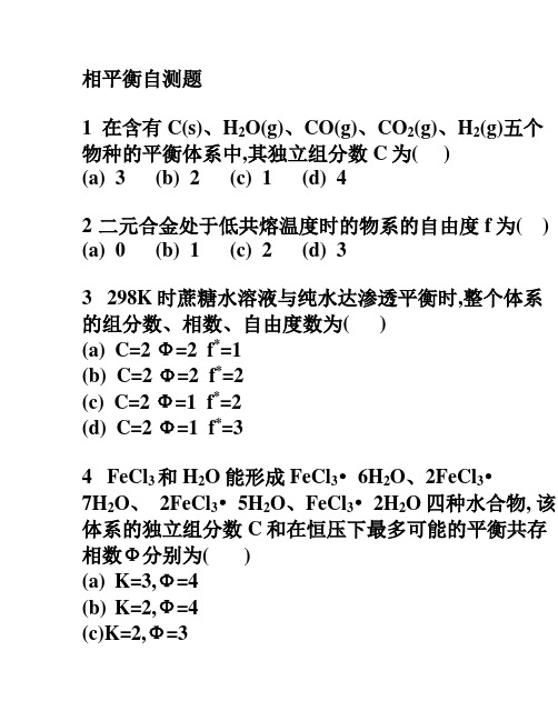物理化学课后习题