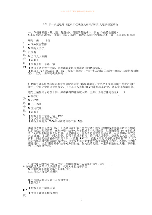 2011年一建建造师《工程法规》真题及答案解析