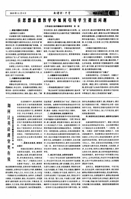 在思想品德教学中如何引导学生提出问题
