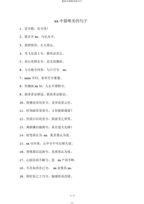 楚辞中最唯美的句子