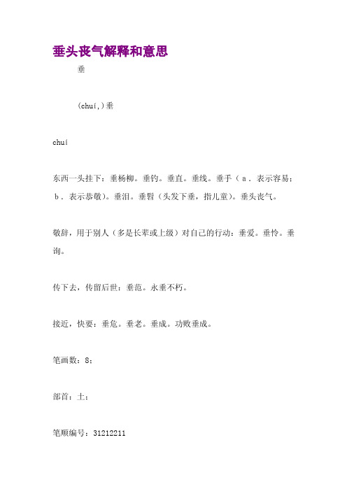 垂头丧气解释和意思