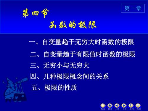 BBD1_4函数的极限