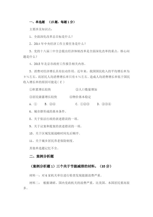 2014年北京市直机关遴选公务员笔试真题