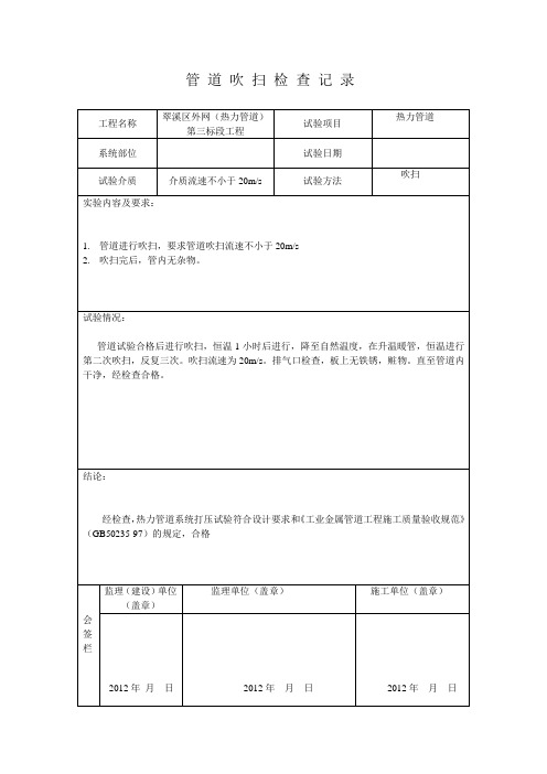 强度严密性试验记录