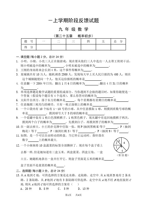新人教版九年级上第四次月考试卷
