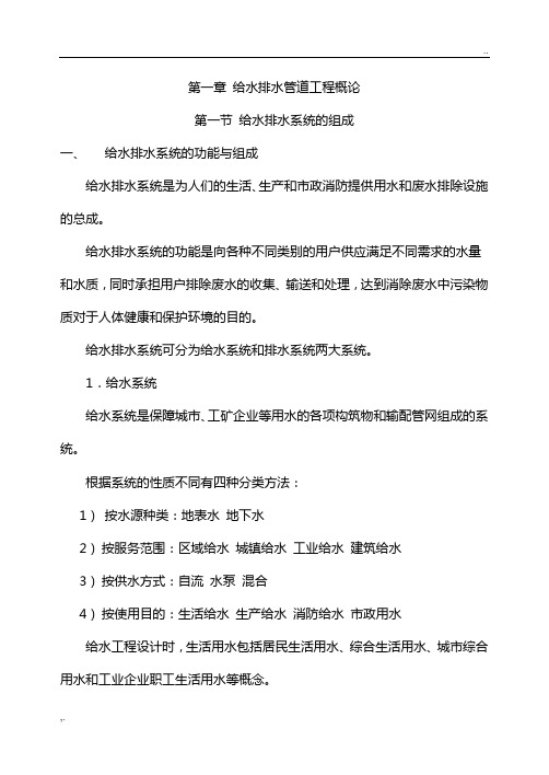 给水排水管道工程教案