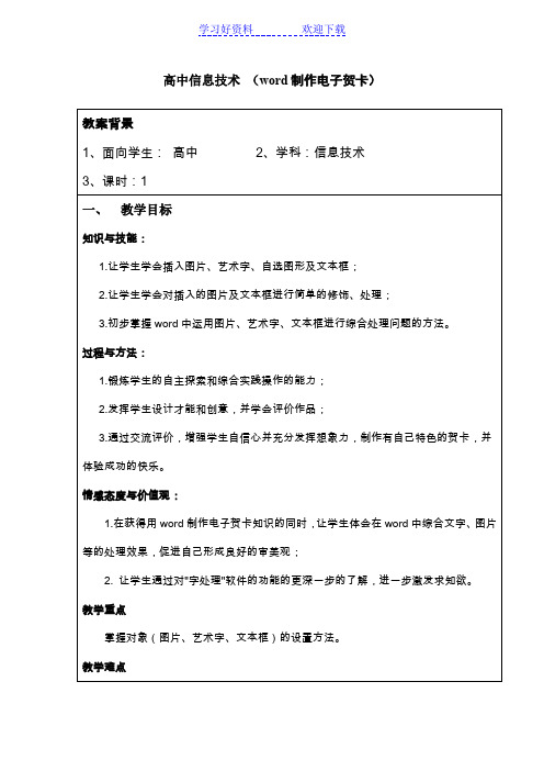 word制作电子贺卡的教案设计