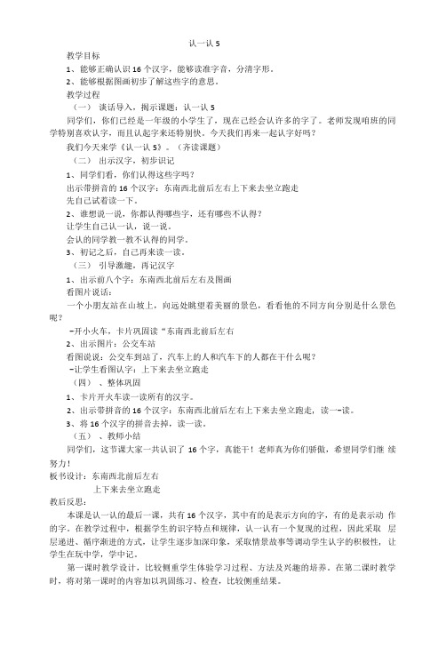 认一认  5.doc
