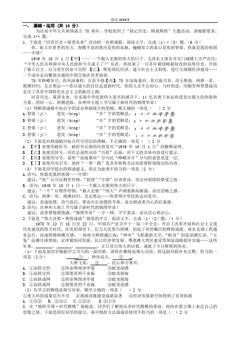 海淀2019一模语文试题及答案
