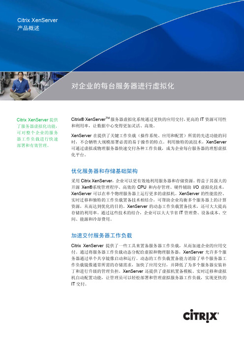 Citrix XenServer介绍