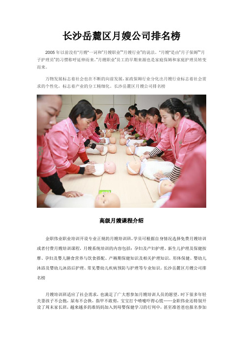 长沙岳麓区月嫂公司排名榜