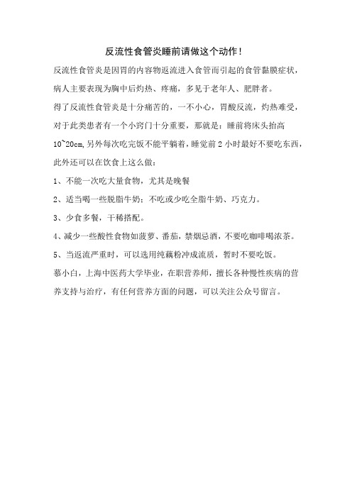 反流性食管炎睡前请做这个动作!
