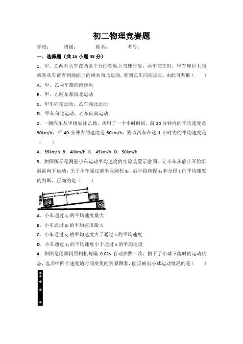 初二物理竞赛题