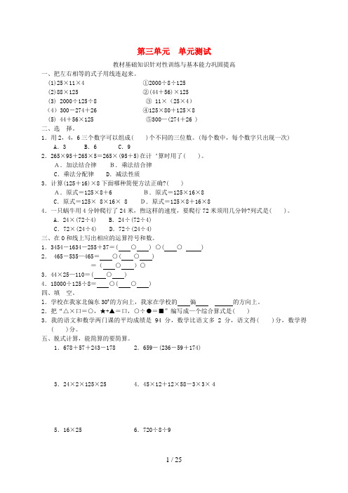 于洪区XX小学四年级数学下册 3 运算定律单元综合测试卷 新人教版