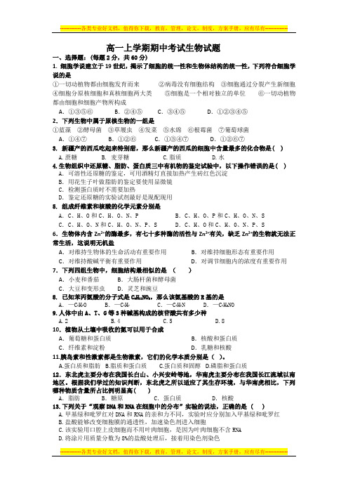 2015年高一生物期中考试试卷