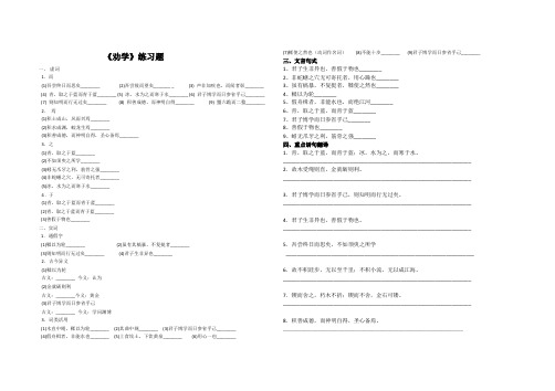 劝学 练习题