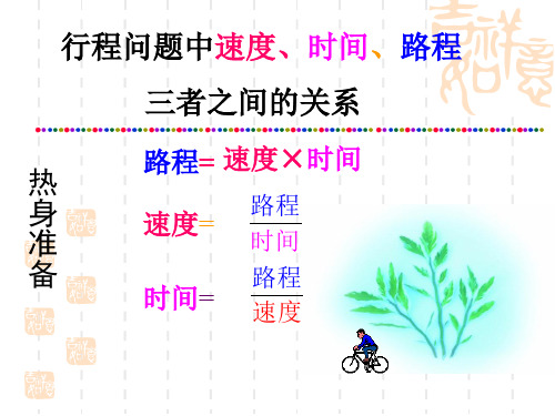 北师大版初中七年级上册数学：一元一次方程---追赶小明