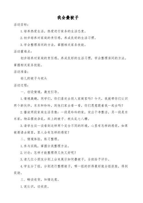 我会叠被子(大班健康)