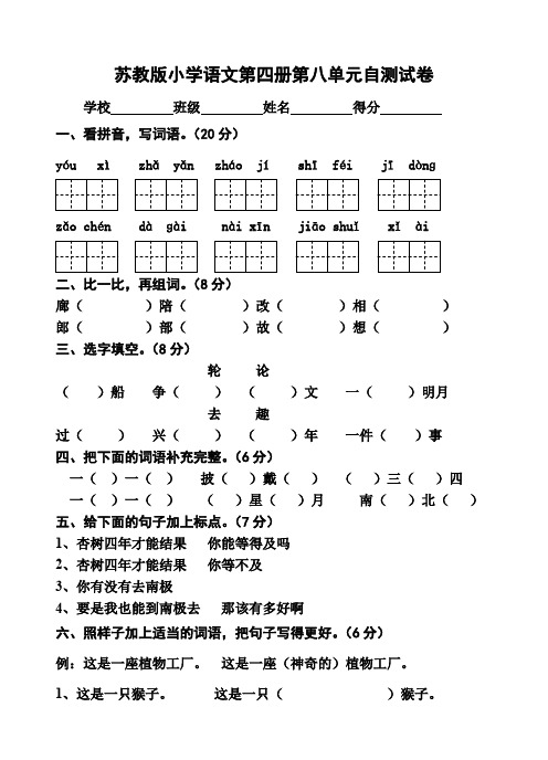 苏教版小学二年级语文下学期第八单元试卷
