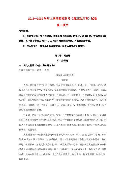 (审核版)江西省上饶市2019-2020学年高一语文上学期四校第三次联考试题.doc