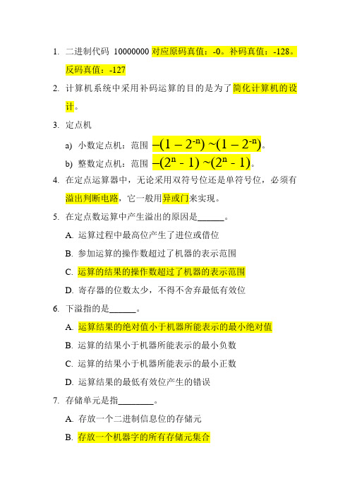 佛山科学技术学院-期末总复习-学长整理-终极版-计算机组成原理