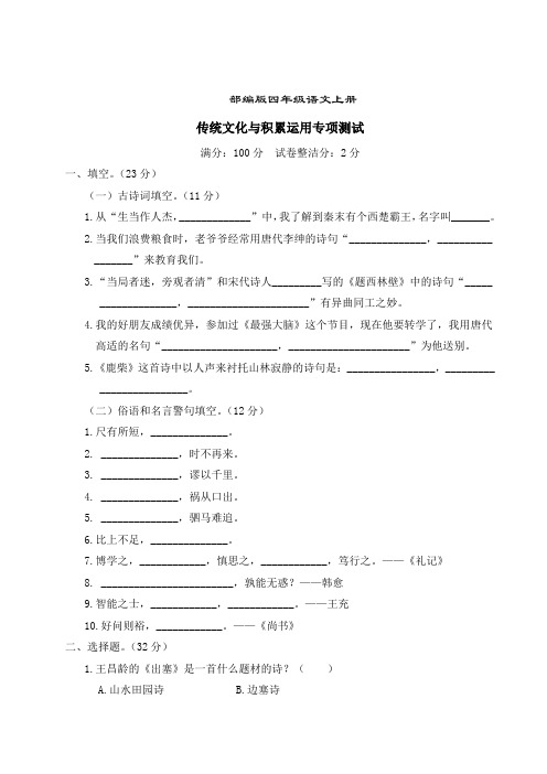 部编版语文四年级上册  期末传统文化与积累运用专项测试卷(含答案)