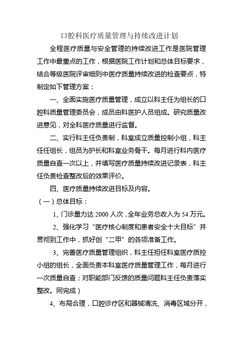 最新口腔科医疗质量管理与持续改进计划汇编