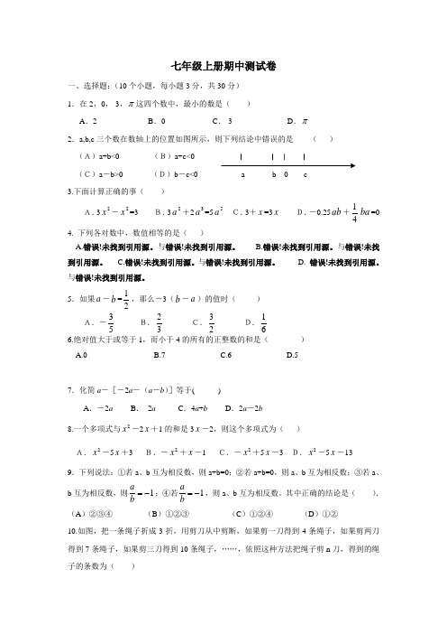 山东省宁津县育新中学16—17学年上学期七年级期中考试数学试题(附答案)