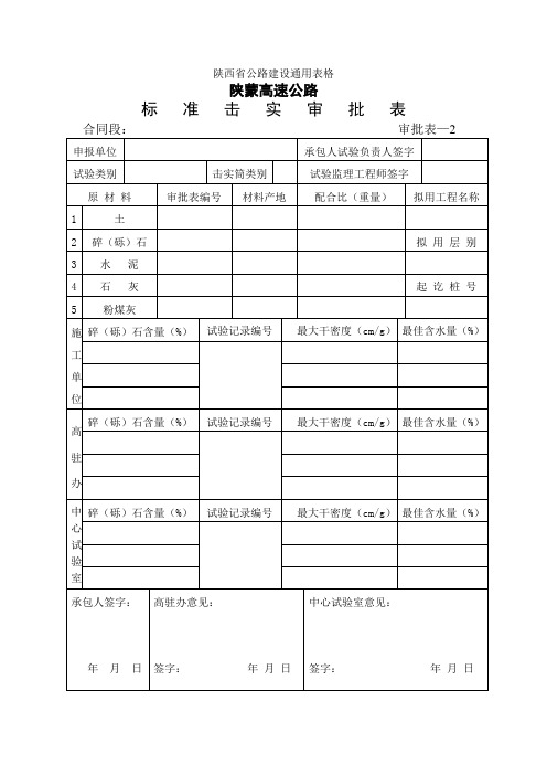 标准击实审批表.doc