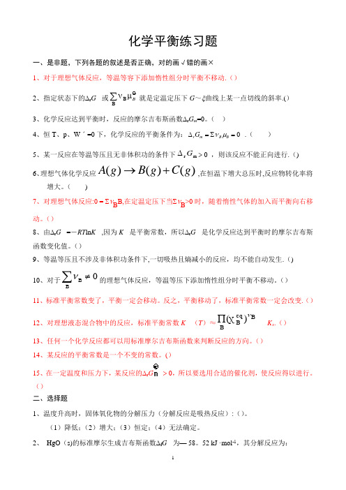 化学平衡练习题及答案