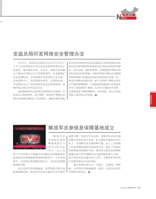 安监总局印发网络安全管理办法