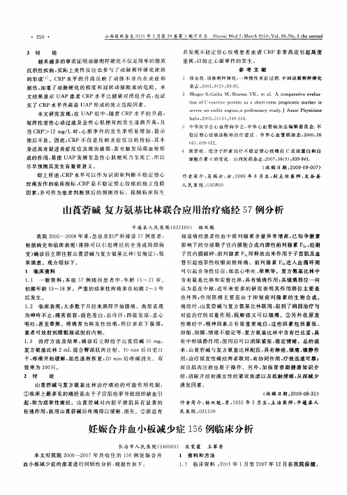 山莨菪碱复方氨基比林联合应用治疗痛经57例分析
