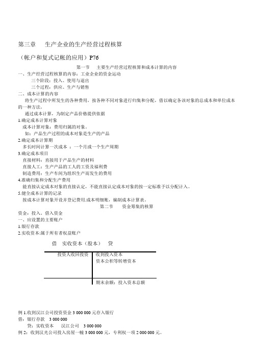 第三章生产经营过程