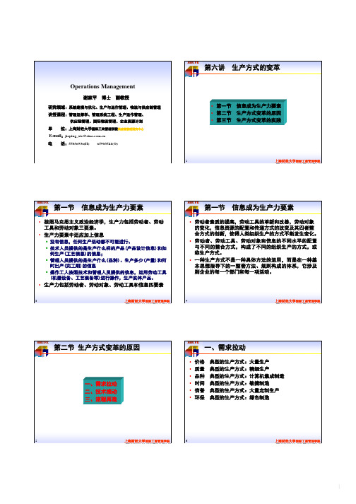 运营管理：生产方式变革