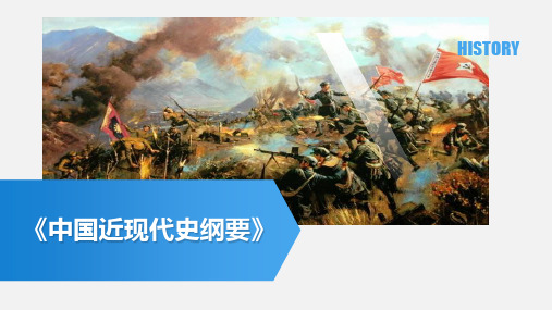 中国近现代史纲要(2018版)第四章课件
