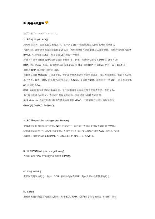 IC封装名词解释