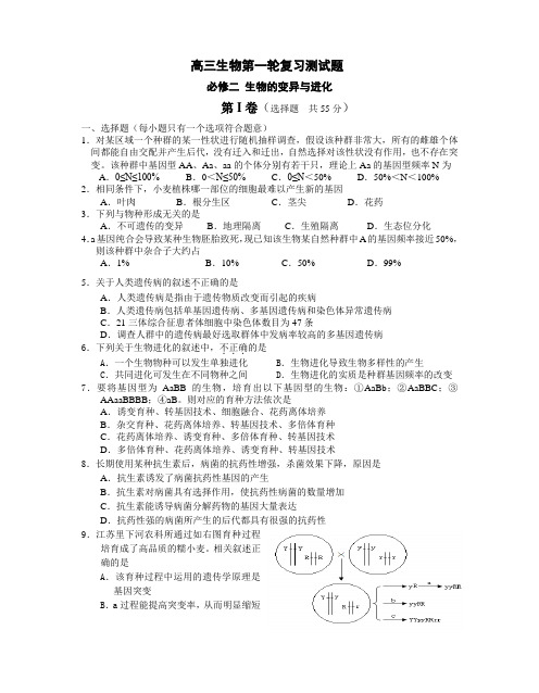 高三生物第一轮复习测试题 必修二 生物的变异与进化(附答案)