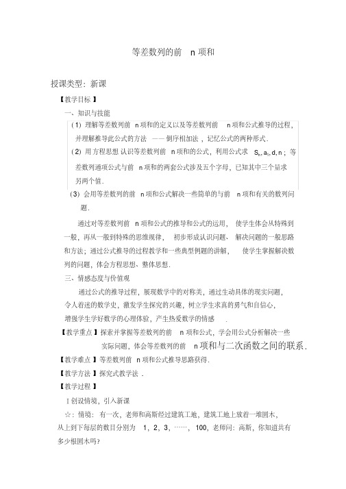 人教A版高中数学必修5《二章数列2.5等比数列的前n项和》优质课教案_27