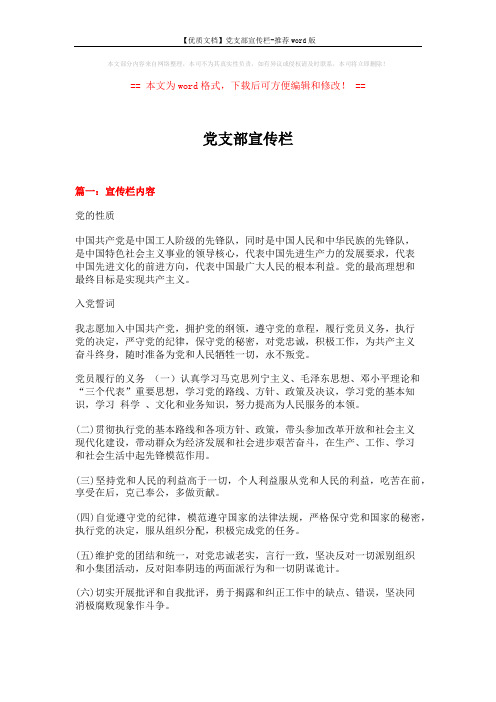 【优质文档】党支部宣传栏-推荐word版 (5页)