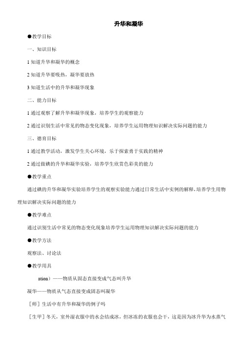初中八年级物理教案-四升华和凝华-优质课比赛一等奖