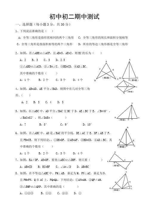 全等三角形测试题(含答案)_人教版