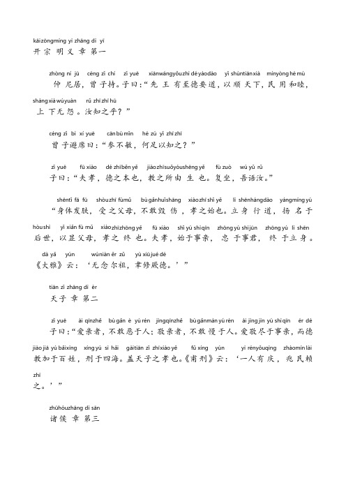孝经全文带拼音版