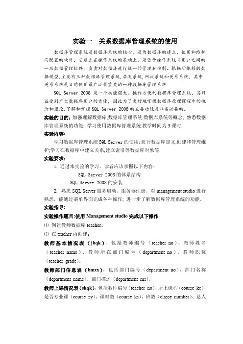 实验报告一 关系数据库管理系统的使用