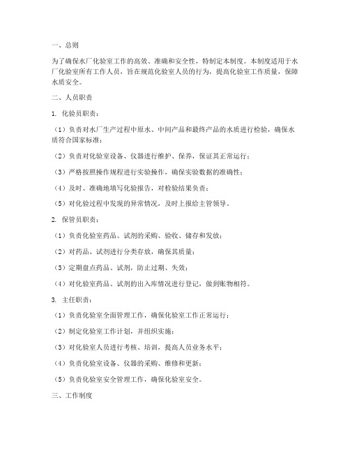 水厂化验室人员管理制度