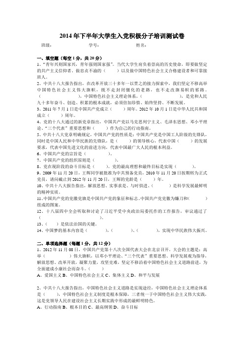 2014.11入党测试