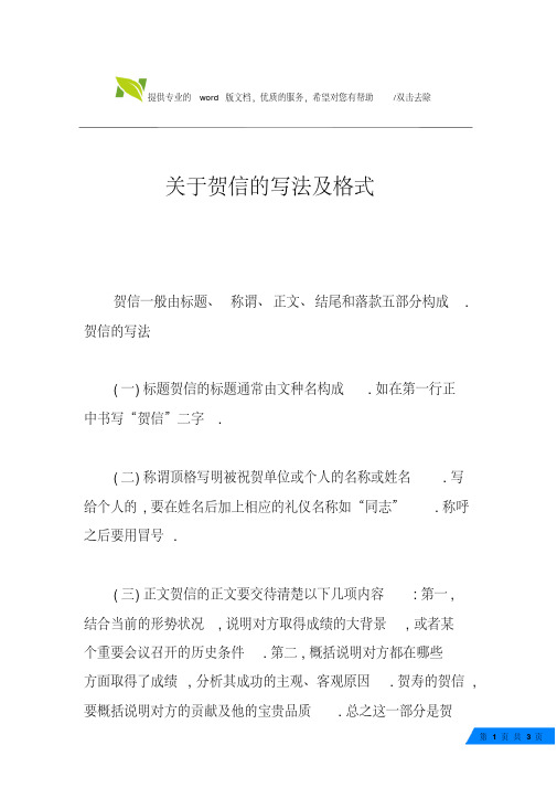 关于贺信的写法及格式
